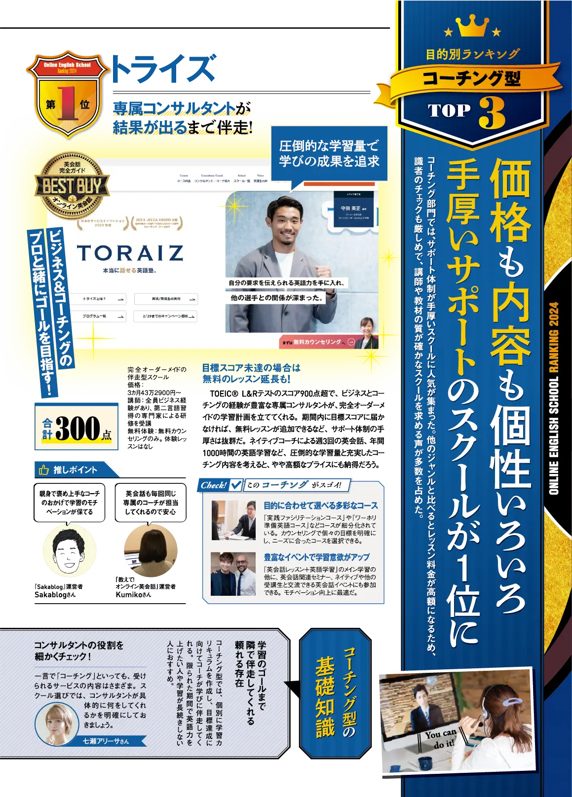 公式】トライズ - 1年で話せるコーチング英会話スクール