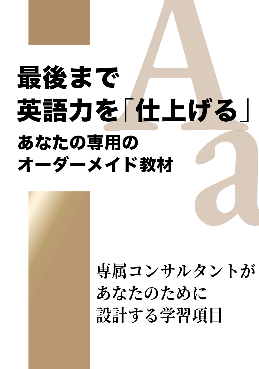あなた専用のオーダーメイド教材