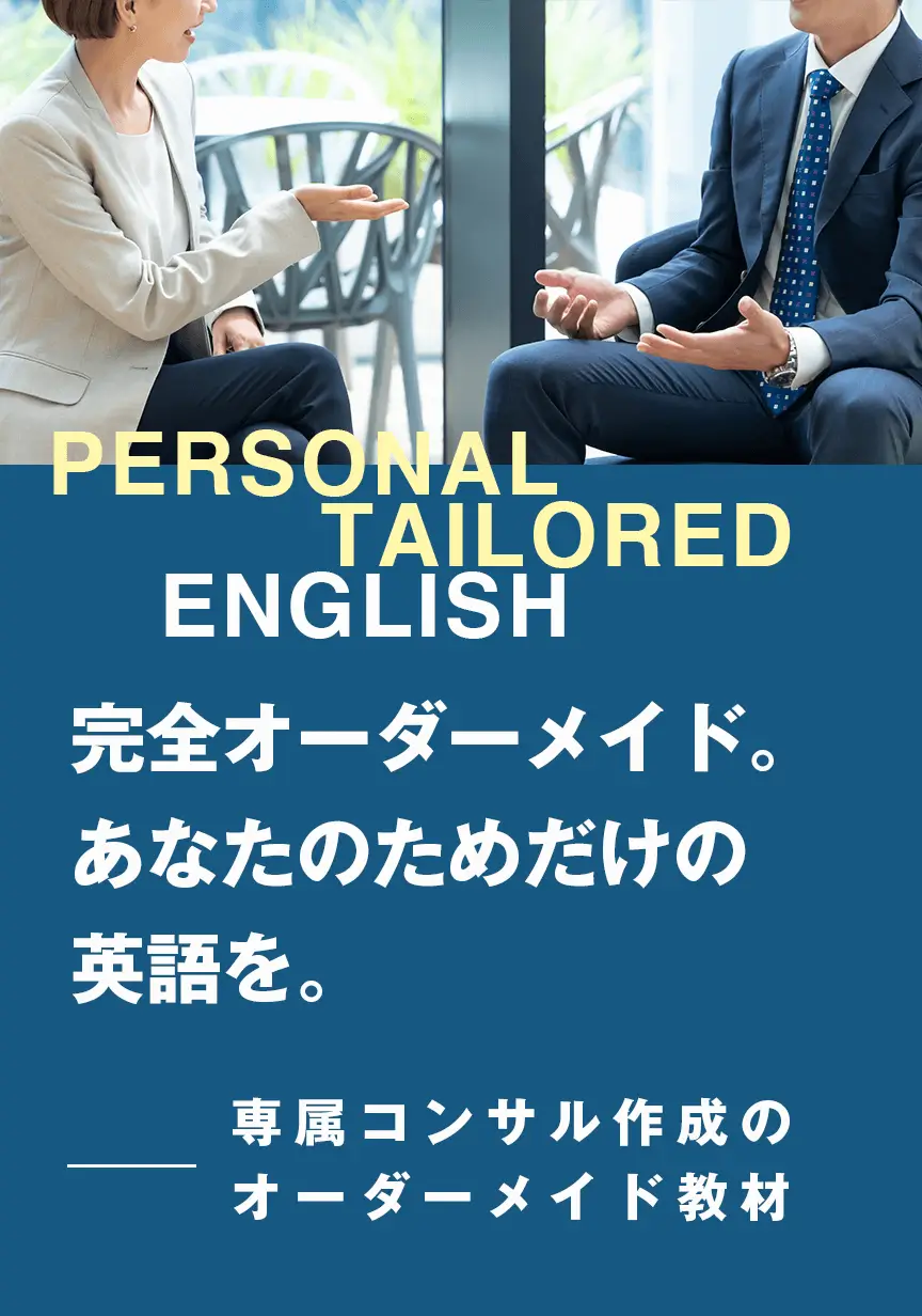 あなた専用のオーダーメイド教材
