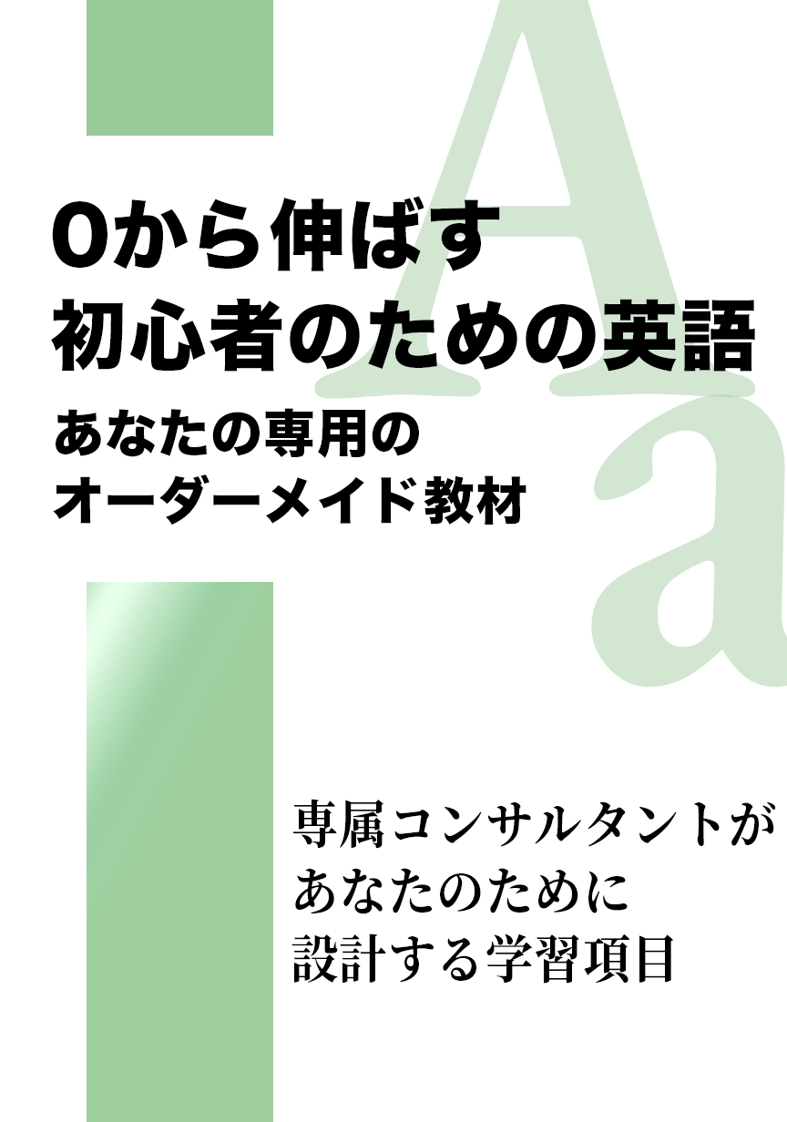 あなた専用のオーダーメイド教材