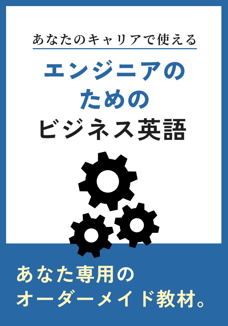 あなた専用のオーダーメイド教材