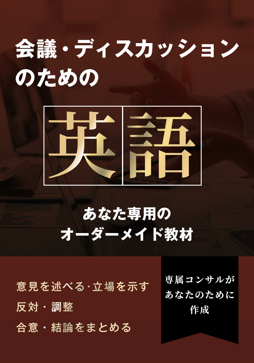 あなた専用のオーダーメイド教材