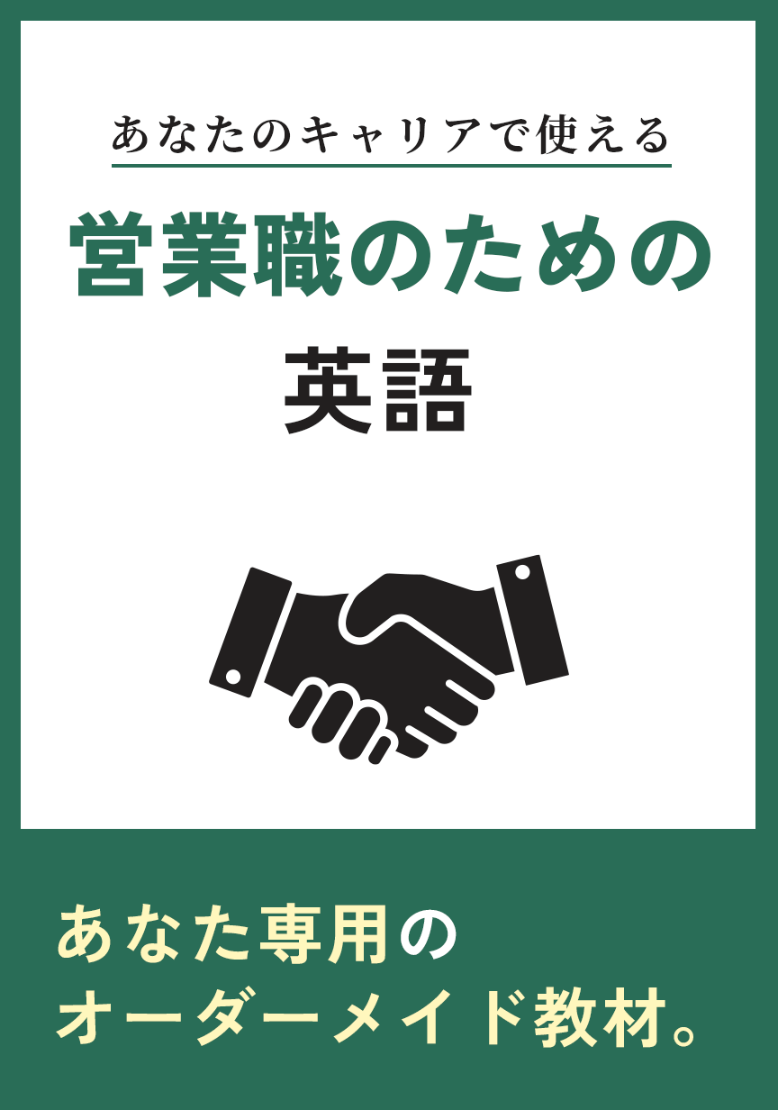 あなた専用のオーダーメイド教材