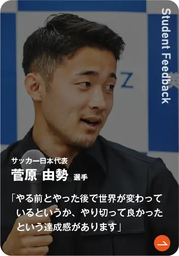 菅原選手