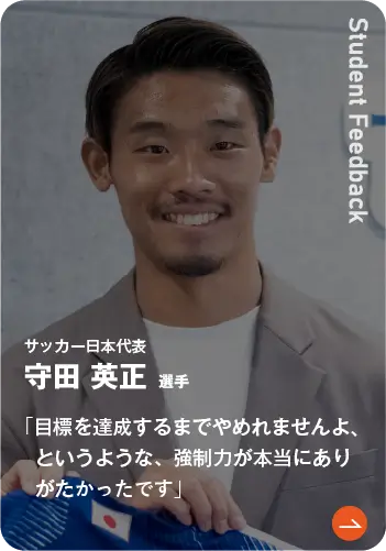 守田選手