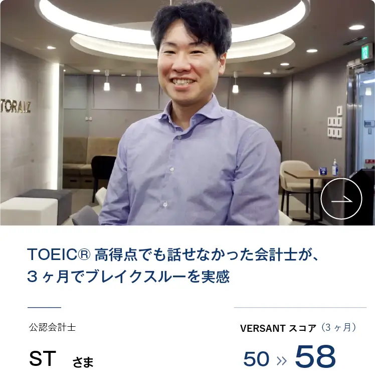 コーチング英会話「トライズ」受講生の声ST様