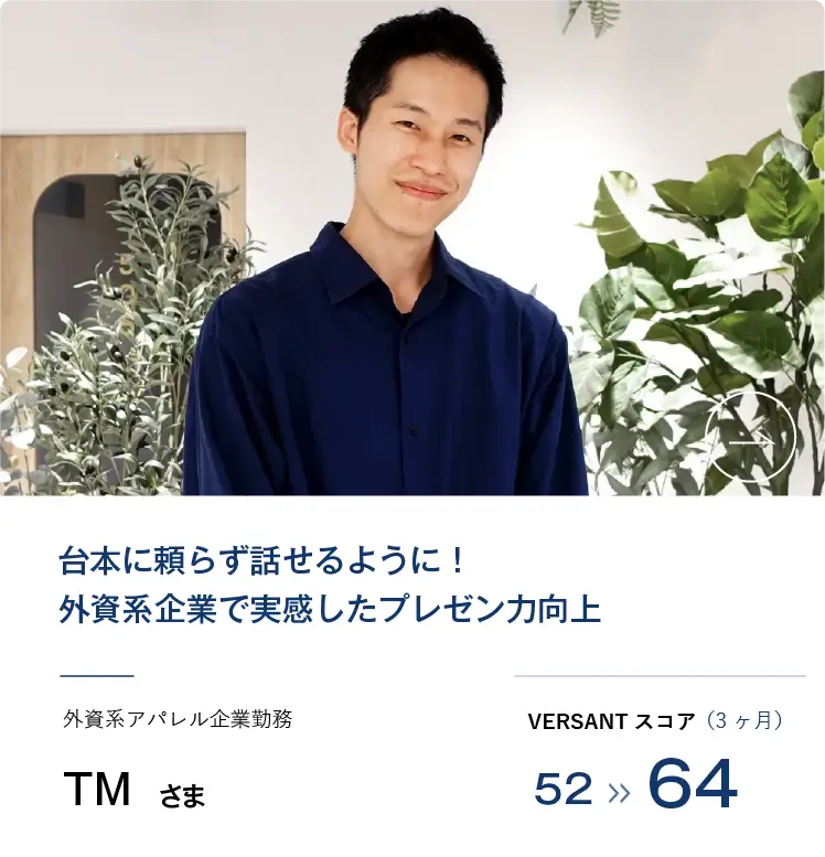 コーチング英会話「トライズ」受講生の声TS様