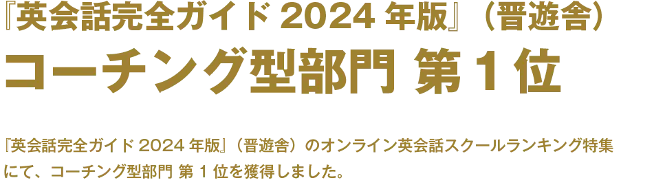 英会話完全ガイド第1位