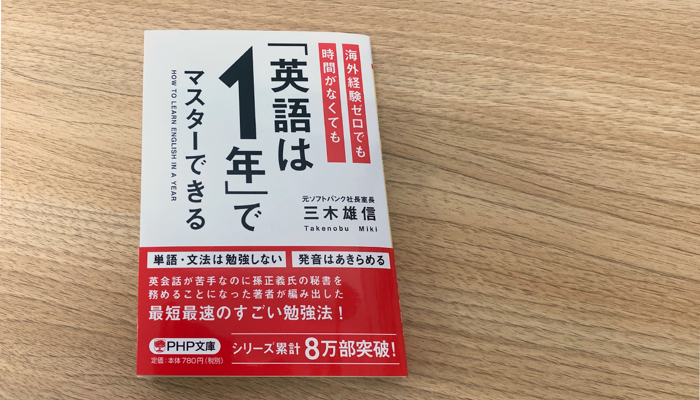 英語は1年でマスターできる の文庫本が出版 Toraizブログ