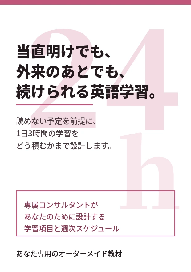 コーチング英会話「トライズ」多忙でも続けられる英語学習（オーダーメイド教材イメージ）