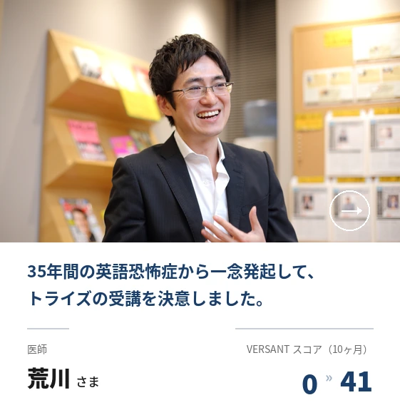 コーチング英会話「トライズ」受講生の声荒川様