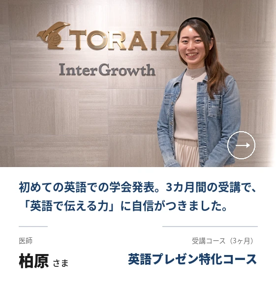 コーチング英会話「トライズ」受講生の声柏原様