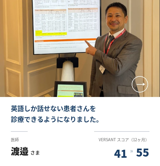 コーチング英会話「トライズ」受講生の声渡邉様