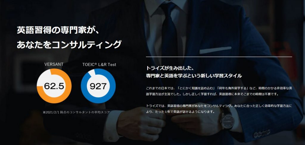 トライズ コンサルタント 英語力