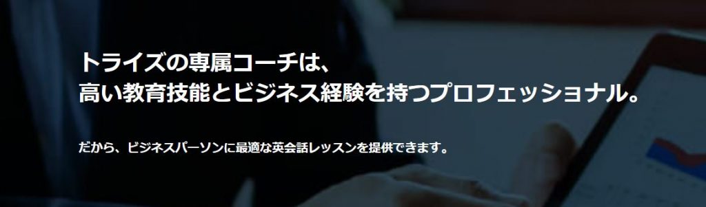 Toraiz トライズ のレッスンを担当するネイティブコーチの特徴は 他英語コーチングスクールとのレッスン違いを紹介 トライズ English Times