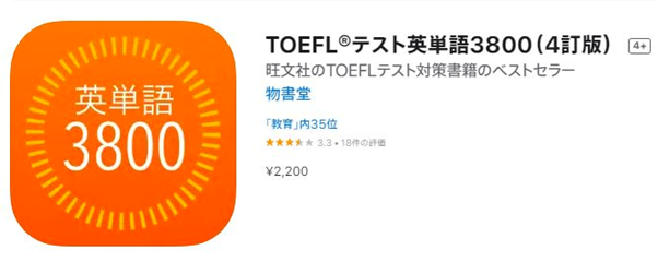 TOEFL®英単語3800