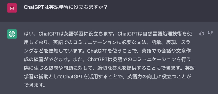 ChatGPT 英語学習に役立つ