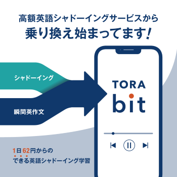 TORAbit（トラビット）