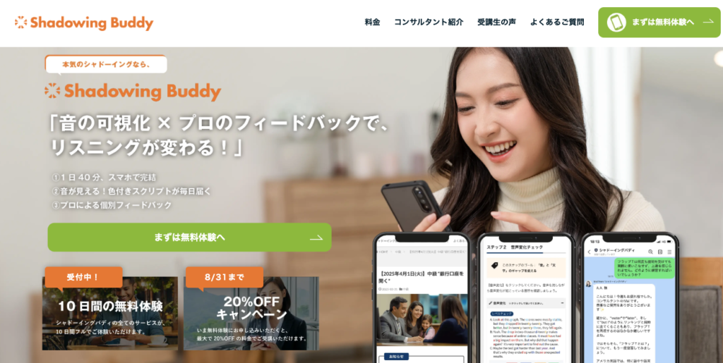シャドーイングバディのサービス概要