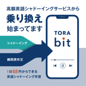 TORAbit（トラビット）