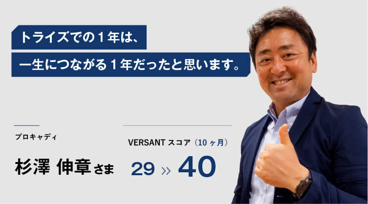 トライズでの１年は 一生につながる１年だったと思います 公式 受講生の声 トライズ 英語コーチングスクール